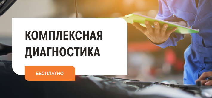 Диагностика Соллерс Сочи